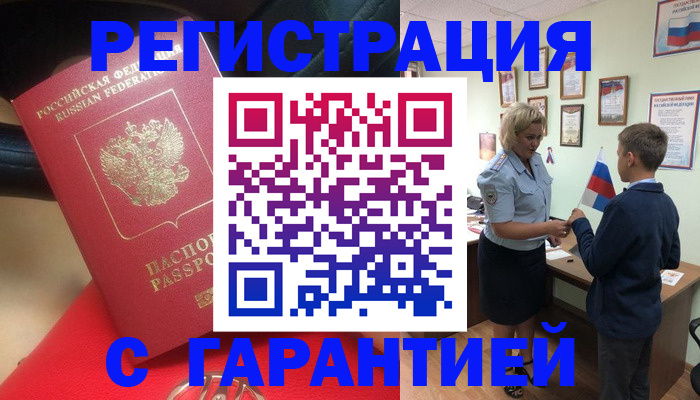 временная регистрация надежно в Абинске