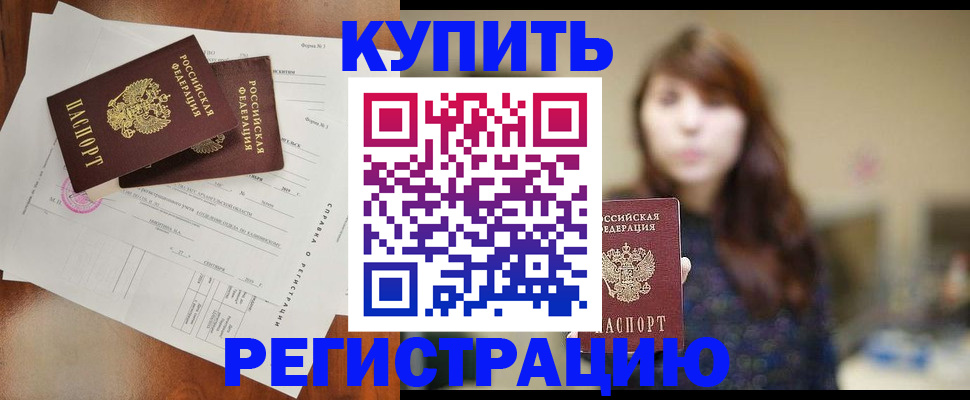 прописка поиск в Абинске